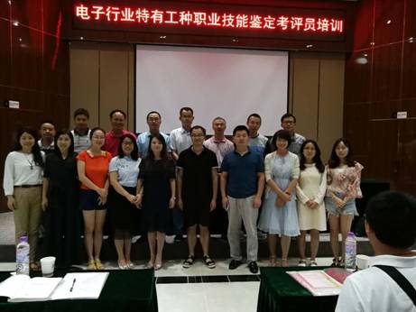 E:\职业技能鉴定\2018年6月工信部考评员送培\TIM图片20180709091303.jpg