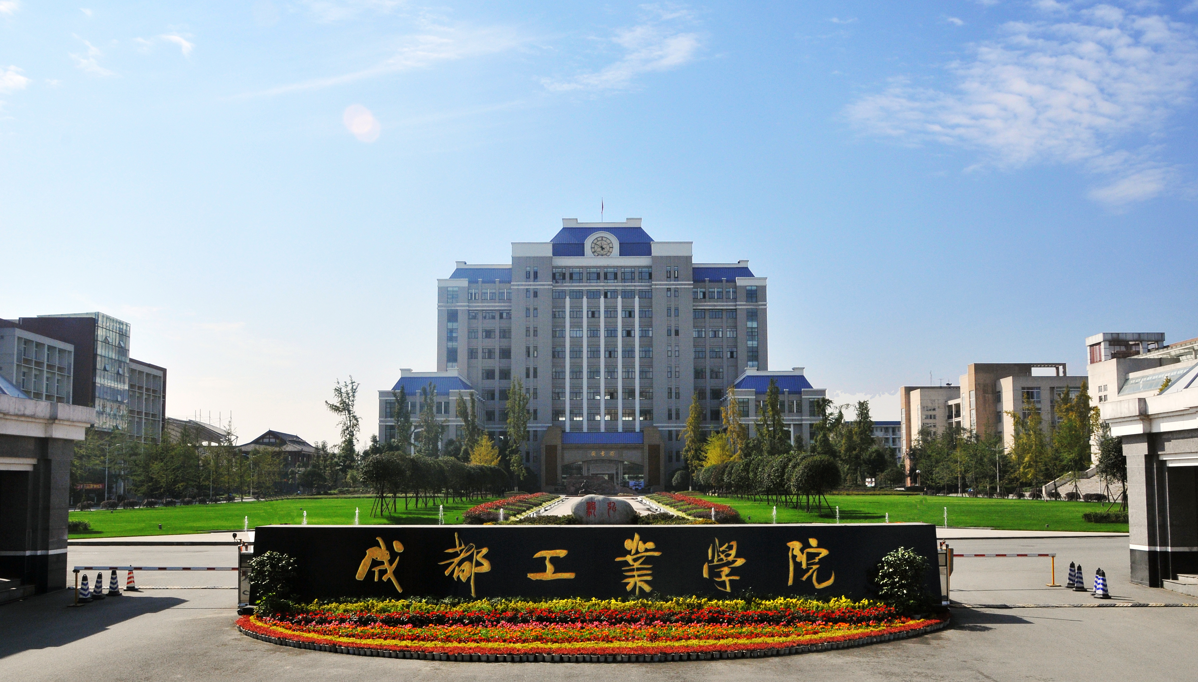 继续教育学院
